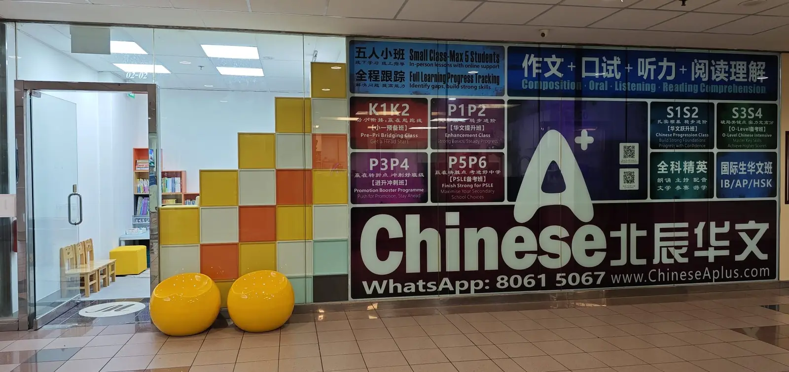Chinese A+ Balmoral Plaza 校区入口